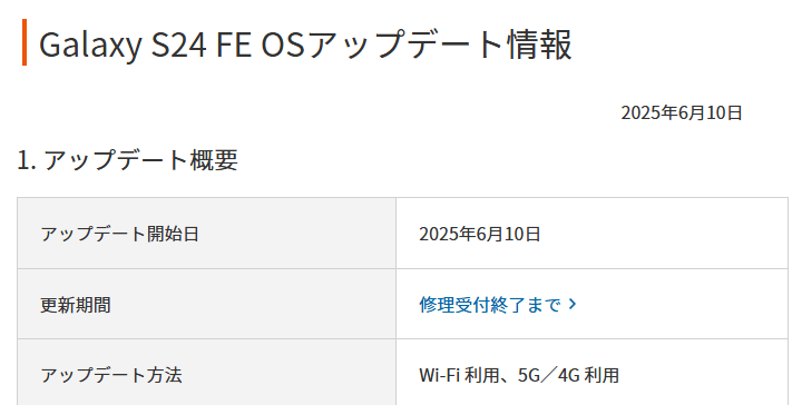 auがGalaxy S24 FEにAndroid 15のアップデートの提供を開始(2025年6月10日)