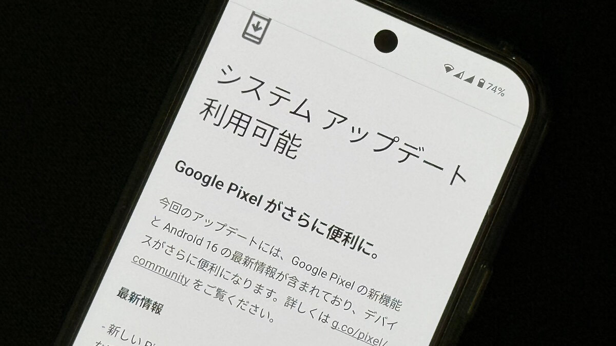 GoogleがAndroid 16を配信開始。アップデートに対応する機種は?