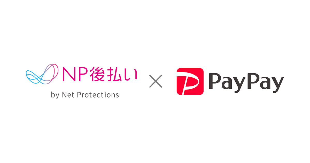 NP後払いが「PayPay請求書払い」に対応、決済利便性を強化