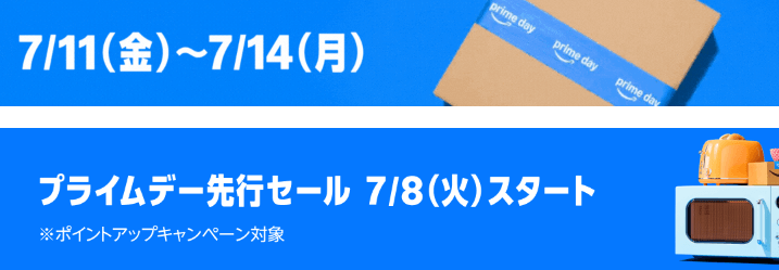 Amazon、2025年7月に「プライムデー」を開催