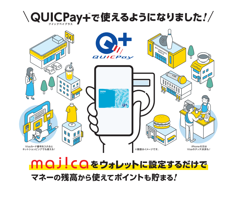 ドンキのmajicaがQUICPay+とVisaタッチ決済・ECサイトで利用できる『どこでもマジカ』の提供開始