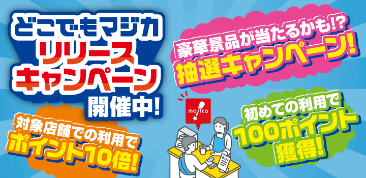ドンキのmajicaがQUICPay+とVisaタッチ決済・ECサイトで利用できる『どこでもマジカ』の提供開始