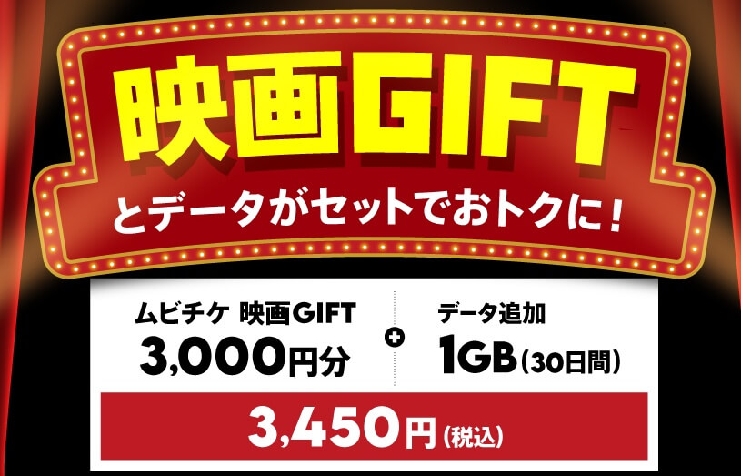 povo2.0 ムビチケ映画GIFT3,000円分がセットになったトッピングを提供