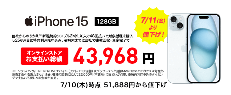 ワイモバイル、iPhone 15とiPhone SE（第3世代）を値下げ