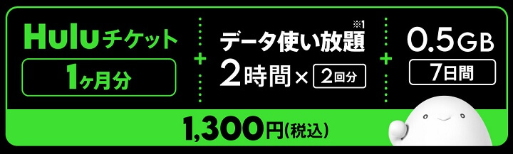 povo×Huluコラボ。チケットとデータ追加/使い放題がセットになった期間限定トッピングを提供