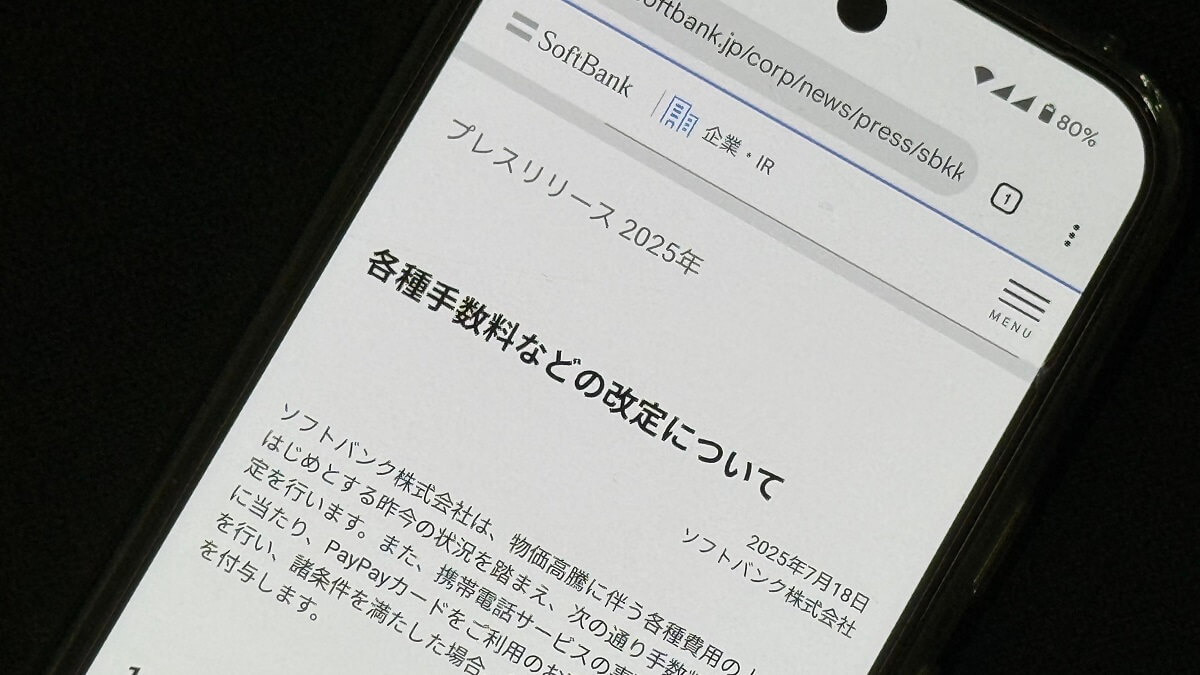 ソフトバンク・ワイモバイル・LINEMOが事務契約手数料の大幅値上げを発表