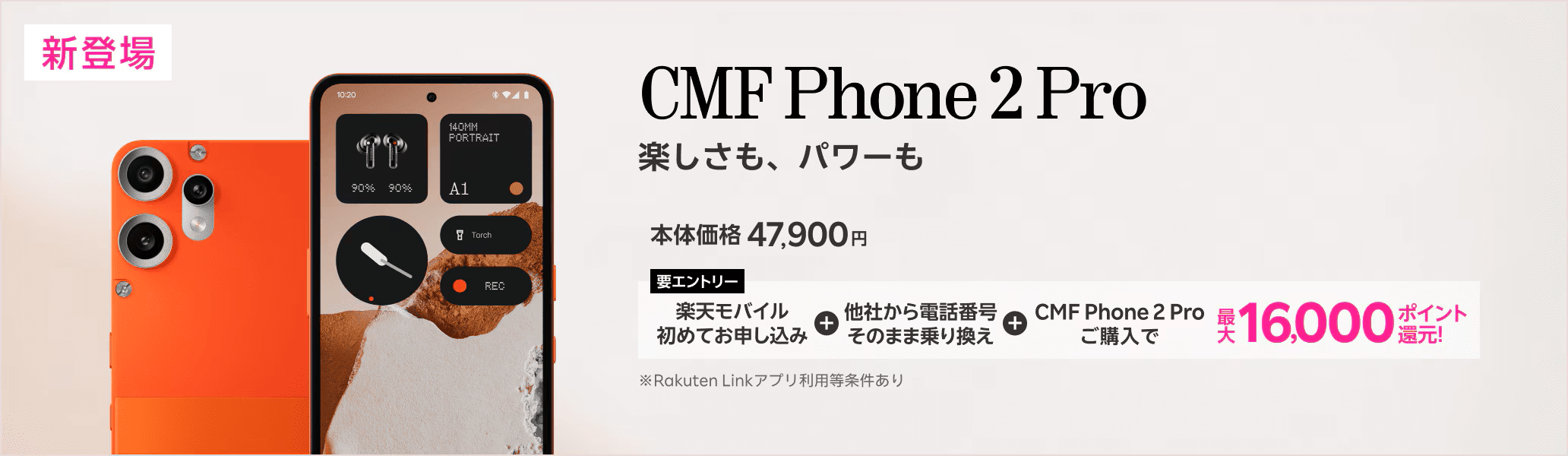 楽天モバイル、Nothing製スマホ「CMF Phone 2 Pro」を国内唯一で取扱開始