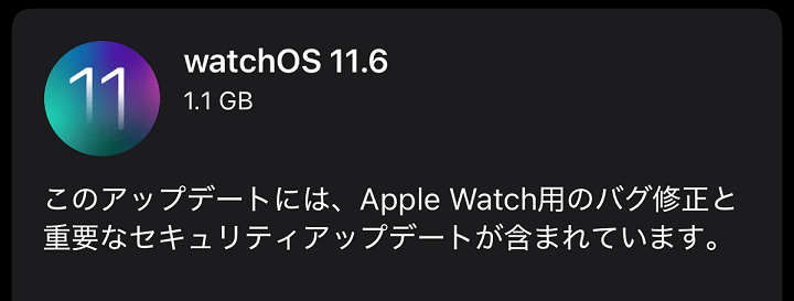 watchOS11.6 アップデート内容