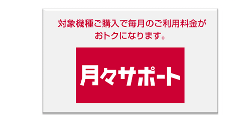 ドコモが月々サポートの割引回数を変更することを発表。割引総額に変更はなしも36ヵ月⇒48ヵ月へ改悪へ