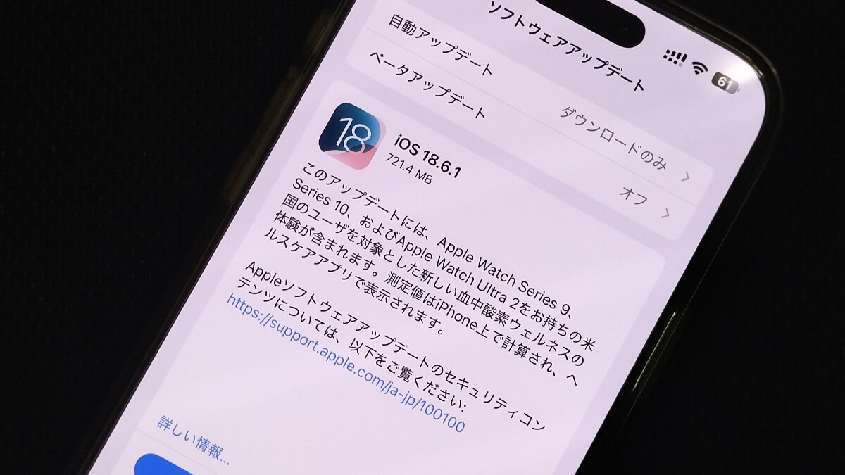 2025年8月15日 Appleがアップデートを配信