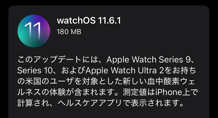 watchOS11.6 アップデート内容