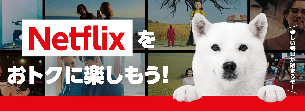 ソフトバンクとNetflix、提携10周年を記念した「Netflix PayPayポイントキャンペーン」を開始