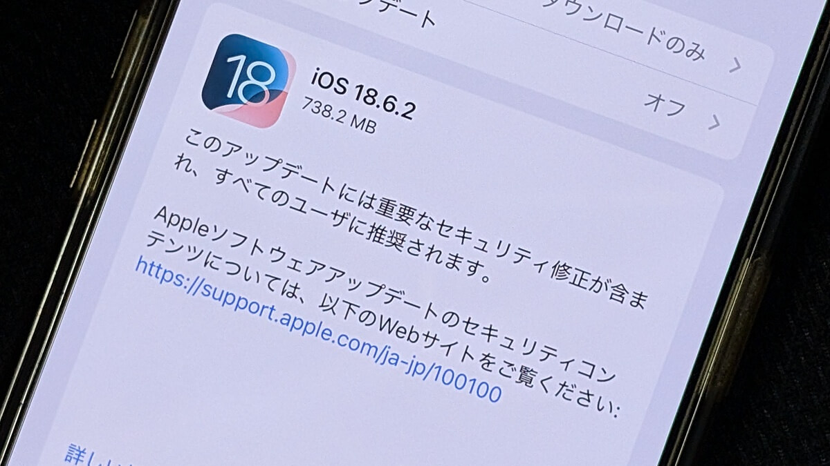 2025年8月21日 Appleがアップデートを配信