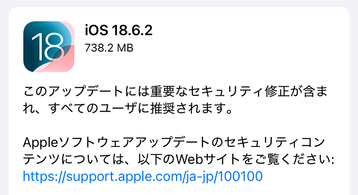 iOS18.6.2 アップデート内容