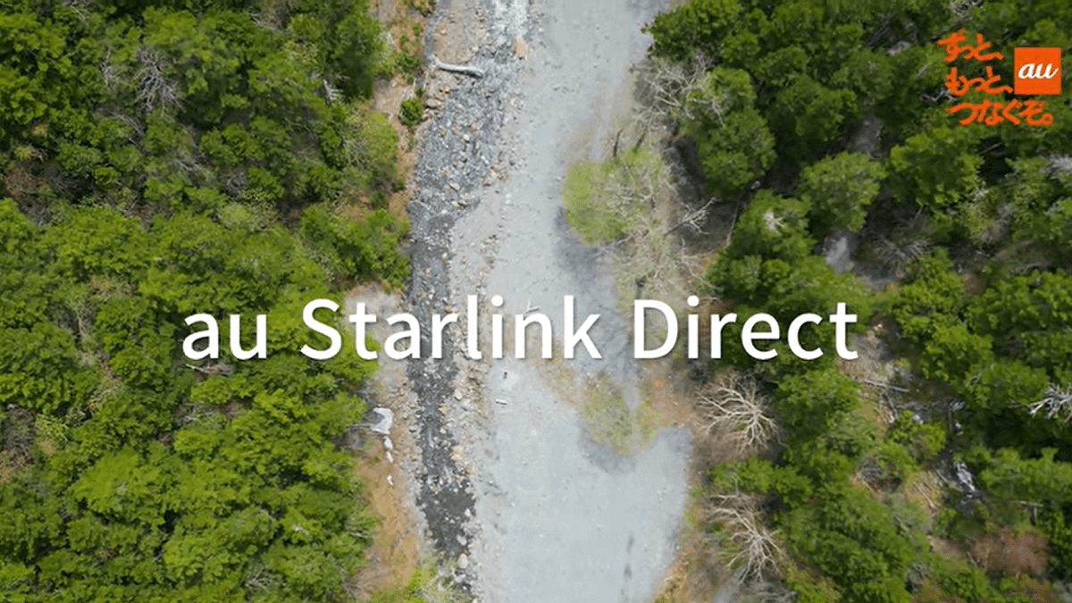 auの衛星通信「Starlink Direct」がついにデータ通信対応