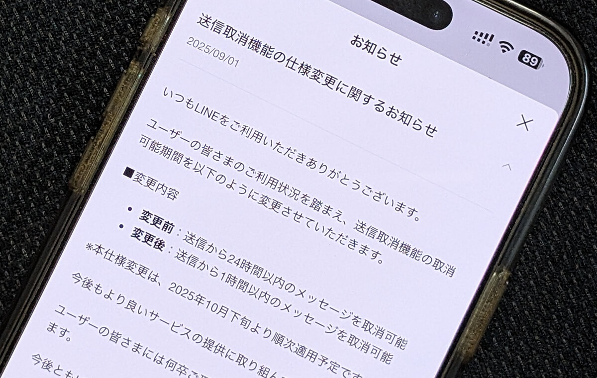 LINEの送信取消が「1時間以内」に大幅短縮