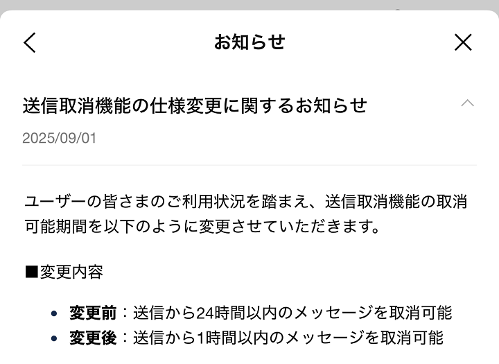 LINEの送信取消が「1時間以内」に変更!日本とタイ限定の仕様