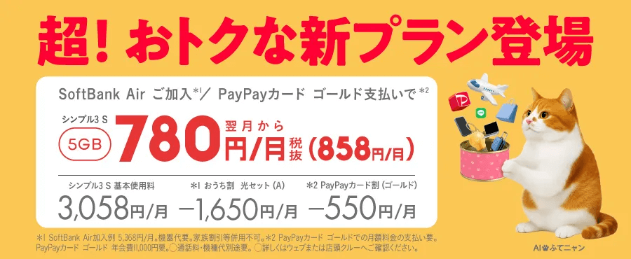 ワイモバイル 新料金プラン「シンプル3 S/M/L」概要