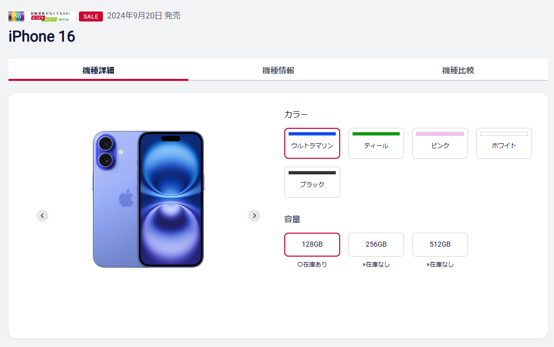 ドコモが「iPhone 16 128GB」を値下げ、一括74,745円～