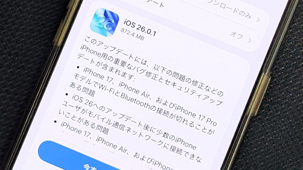 2025年9月30日 Appleがアップデートを配信