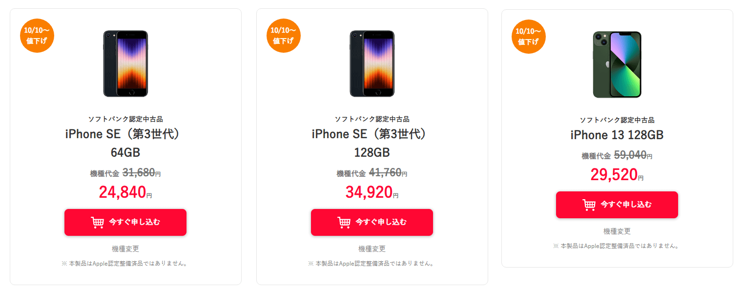 ワイモバイルで認定中古品「iPhone SE(第3世代)」「iPhone 13」が値下げ、機種変更で一括24,840円~