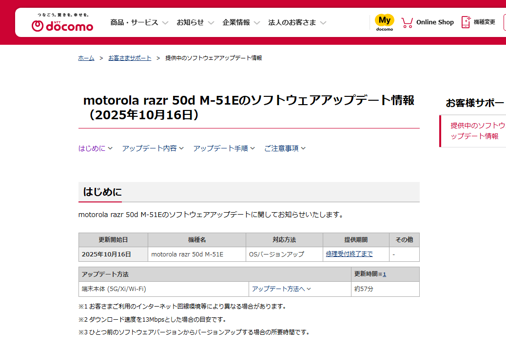 ドコモが「motorola razr 50d(M-51E)」にAndroid 15のOSアップデートの提供を開始