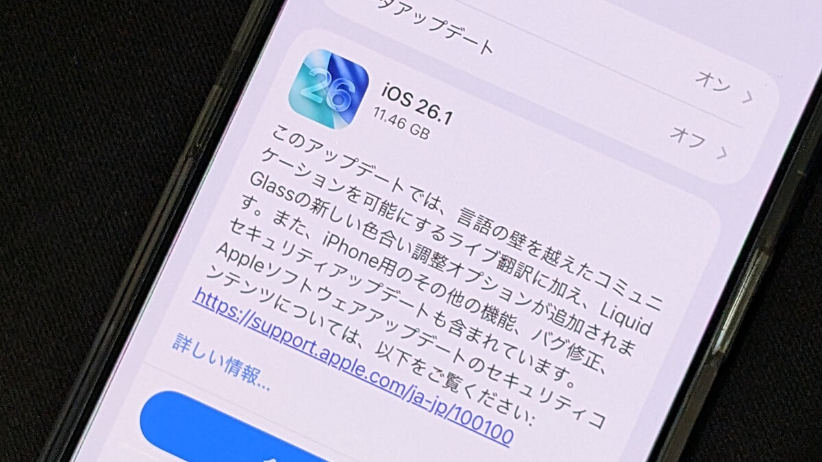 2025年11月4日 Appleがアップデートを配信