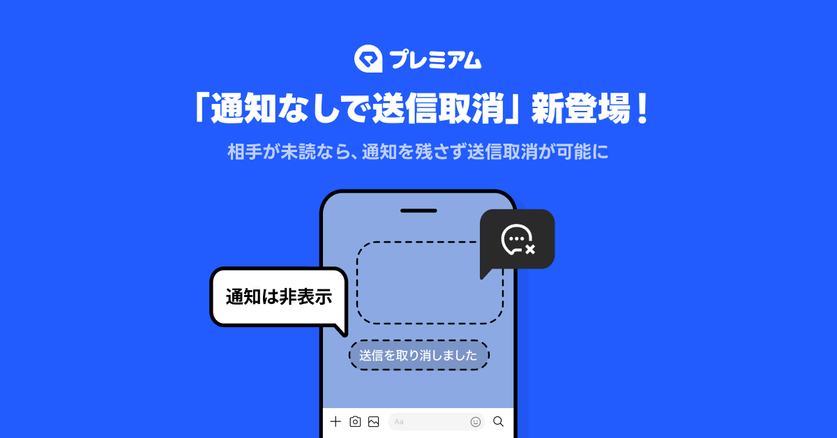 LINEの送信取消が「1時間以内」に変更！日本とタイ限定の仕様