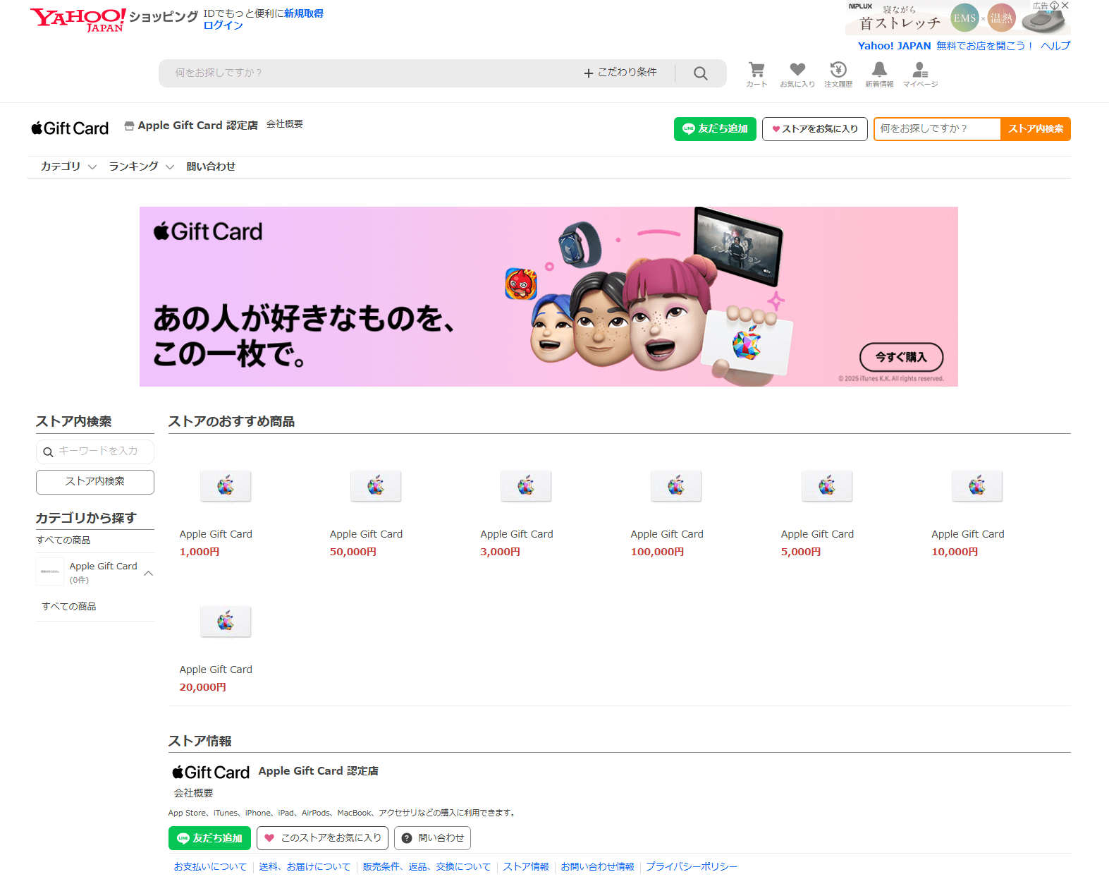 Yahoo!ショッピングに「Apple Gift Card 認定店」がオープン、Appleギフトカードの購入が可能に