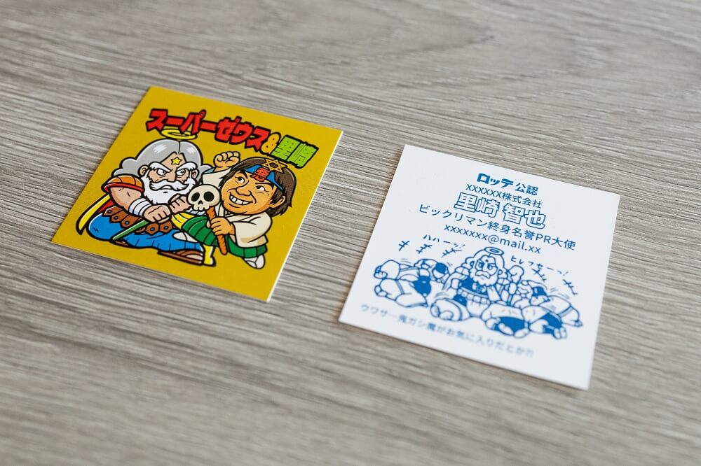 生成AIサービス「ビックリマンAI名刺メーカー」