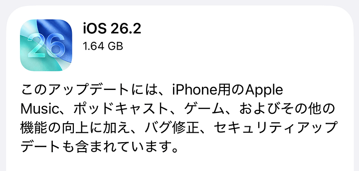 iOS26.2 アップデート内容