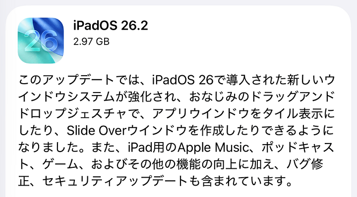 iPadOS26.2 アップデート内容