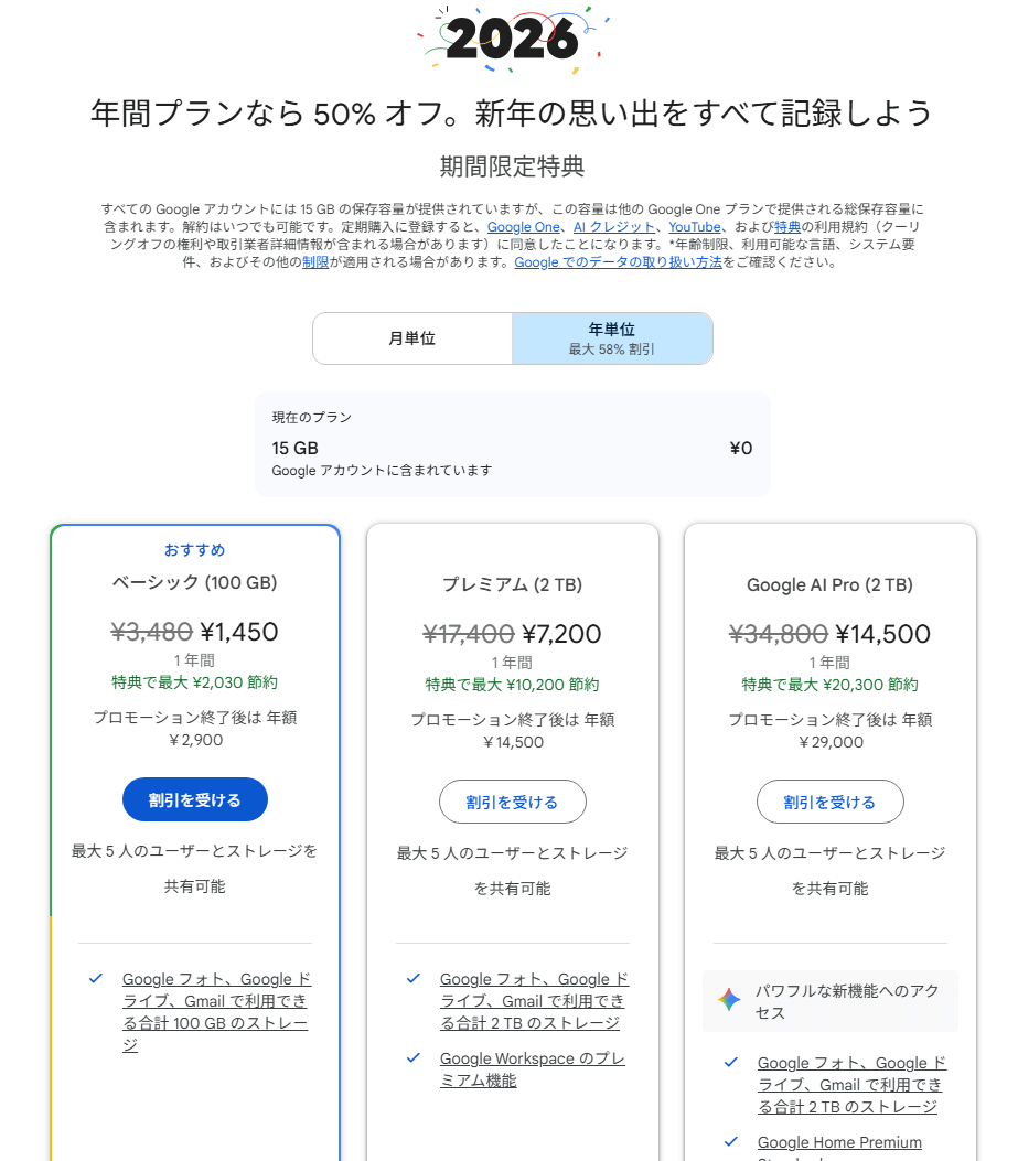 Google Oneの年間プランが50%オフ、Google AI Proも対象!!