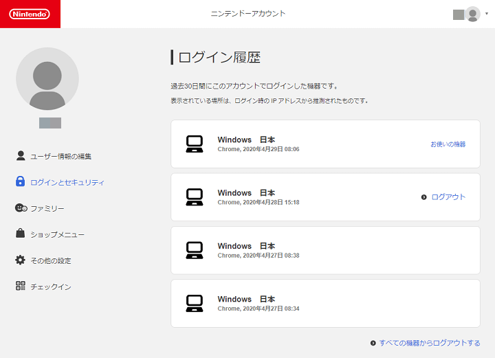 ニンテンドーアカウント ログイン履歴確認＆強制ログアウト