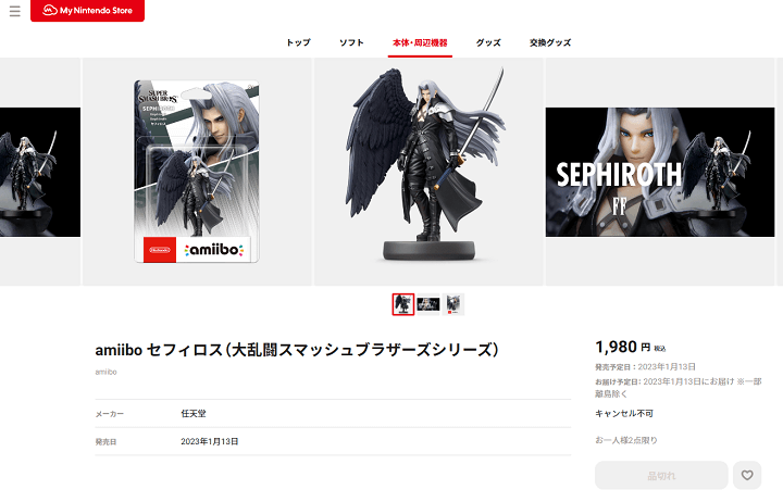 「amiibo(大乱闘スマッシュブラザーズシリーズ)」を予約・購入する方法