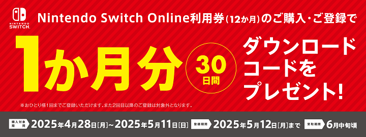 ニンテンドープリペイドカード・番号 Amazonで最大2%還元
