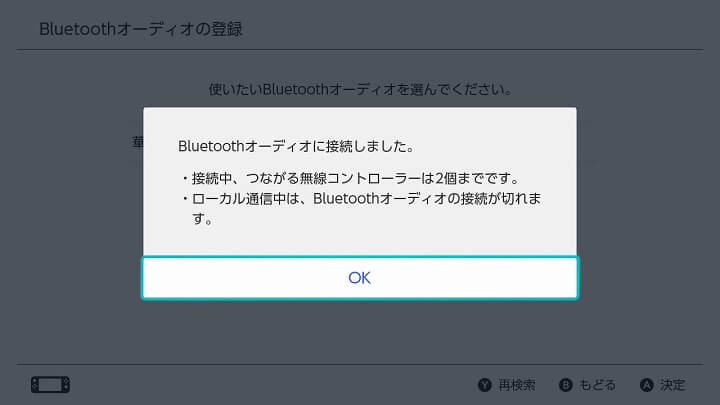 ニンテンドースイッチ Bluetoothオーディオ接続