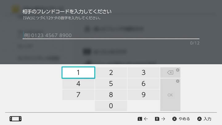 NintendoSwitch フレンドコードから新たにフレンドを追加する手順