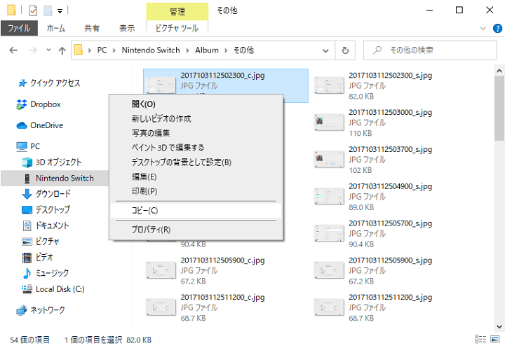 ニンテンドースイッチ PCに写真、動画をケーブル接続で転送