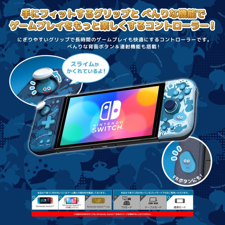 ドラゴンクエスト グリップコントローラー Fit for Nintendo Switch スライム