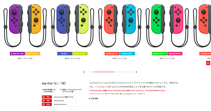 【在庫・入荷情報あり】「Joy-Con」を予約・購入する方法 - Nintendo Switch用コントローラー