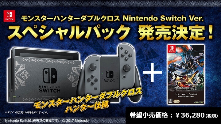 モンスターハンターダブルクロス Nintendo Switch Ver.