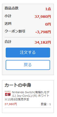 有機elモデルの抽選 在庫 入荷情報あり ニンテンドースイッチ を予約 おトクに購入する方法 使い方 方法まとめサイト Usedoor