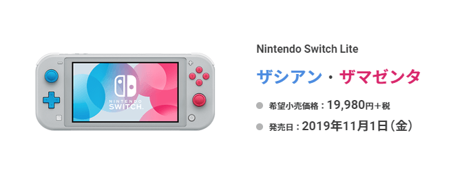 Nintendo Switch Lite ザシアン・ザマゼンタ 1