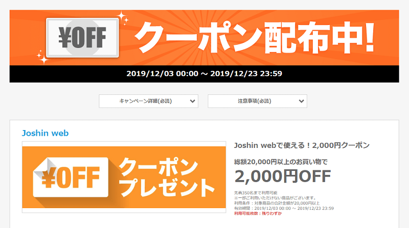 枚数限定 au Wowma!店で使える!2000円クーポン