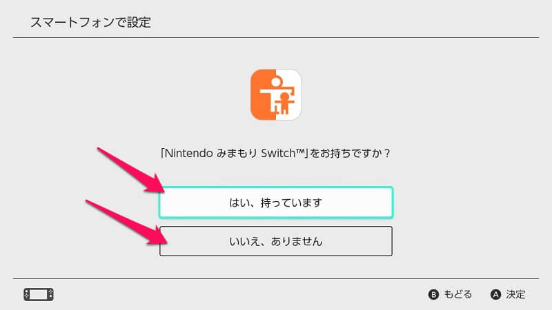 NintendoみまもりSwitch 設定方法