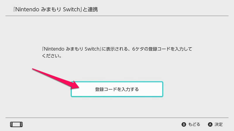 NintendoみまもりSwitch 設定方法
