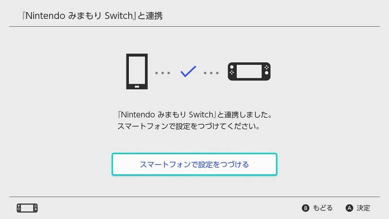 NintendoみまもりSwitch 設定方法