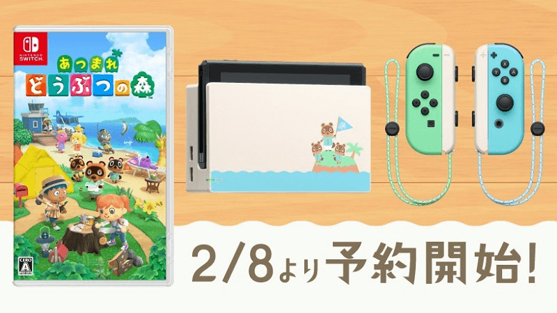 【予約開始が未定に!!】『Nintendo Switch あつまれ どうぶつの森セット』を予約・購入する方法 ≫ 使い方・方法まとめサイト