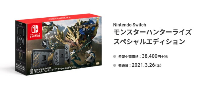 柔らかい Nintendo Switchモンスターハンターライズ スペシャル